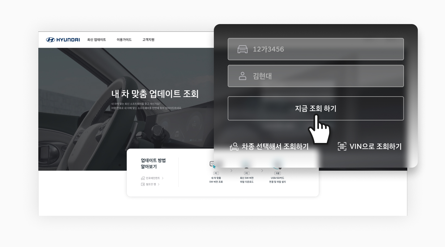 내 차 맞춤 업데이트 조회
