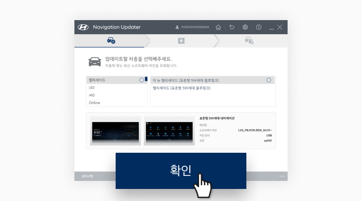 차량/모델 확인