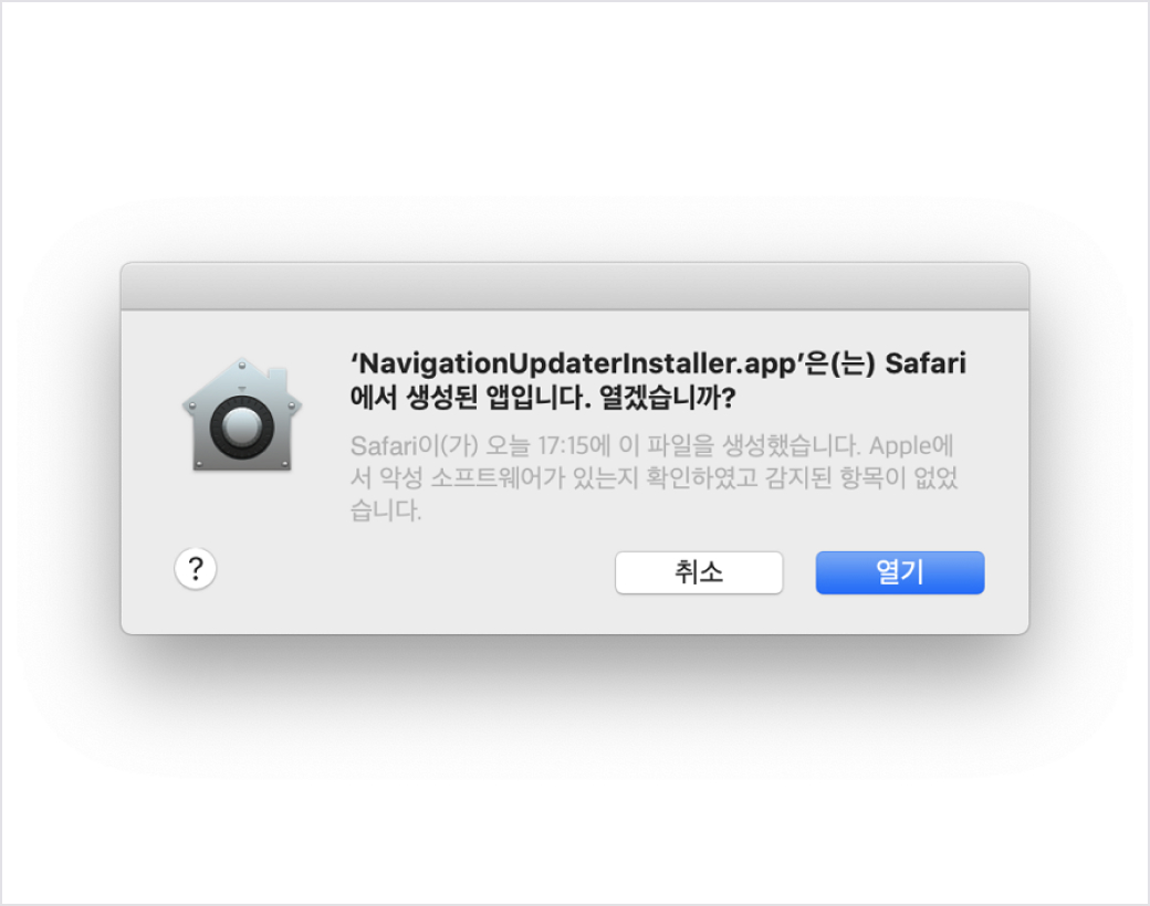 설치 파일 열기